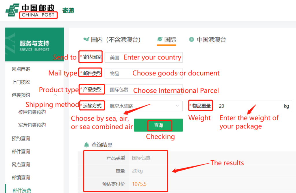 邮政包裹的价格